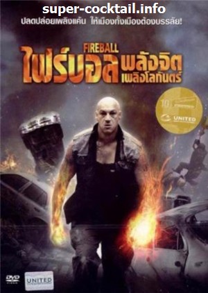 Скачать фильм Человек-факел Fireball
