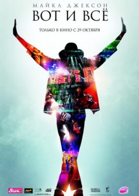 Майкл Джексон: Вот и всё / This Is It (2009) HDRip
